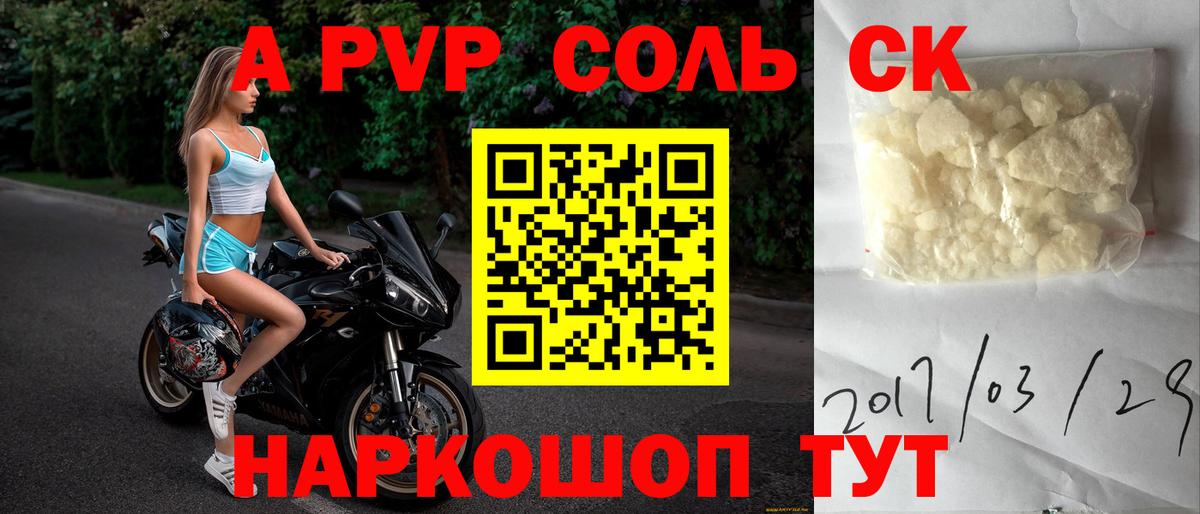 APVP Соль Ефремов