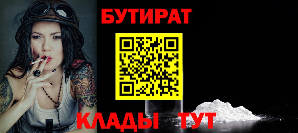 Бутират жидкий экстази  Вход с VPN  Бутират  Ефремов 