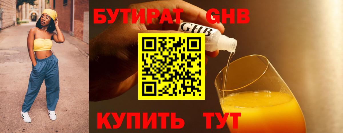 БУТИРАТ Butirat Ефремов