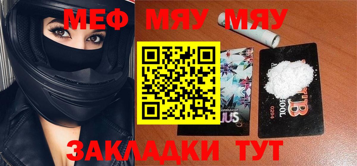 МЯУ-МЯУ  Вход с VPN  МЕФ мука  Ефремов  Мефедрон мяу мяу 