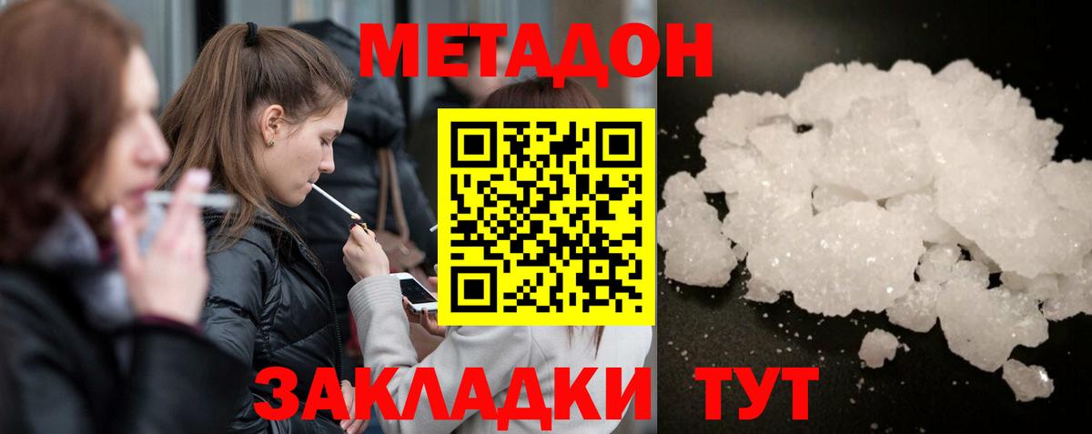 Метадон белоснежный  Вход с VPN  Метадон кристалл  Ефремов 