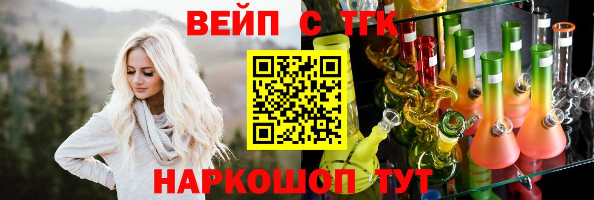 ТГК вейп Ефремов